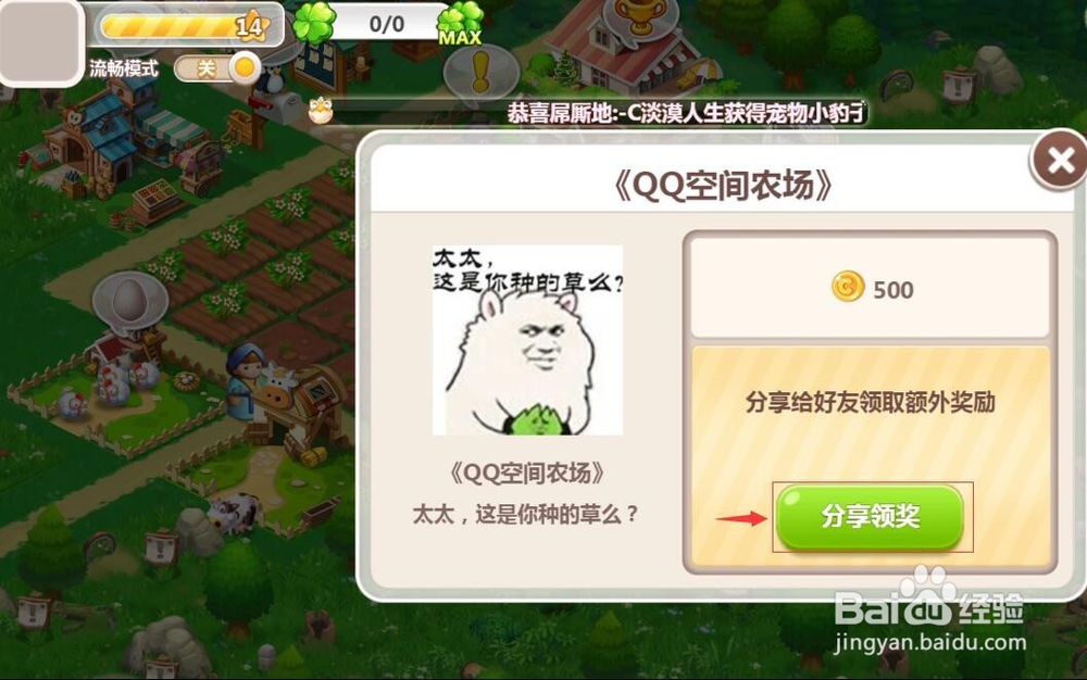 QQ空间农场中怎样通过邀请好友扩建土地