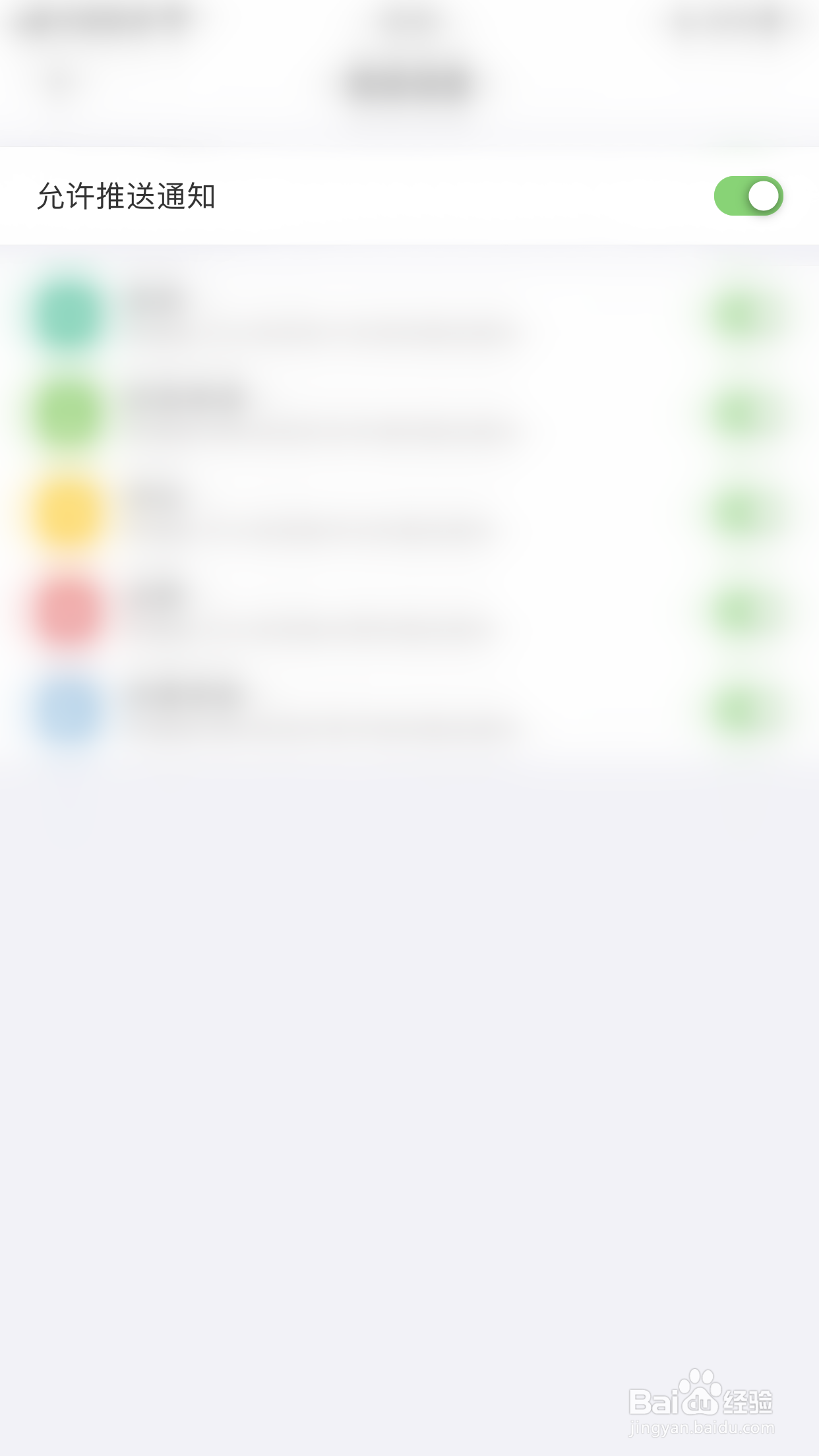 Mori手帐如何启用允许推送通知