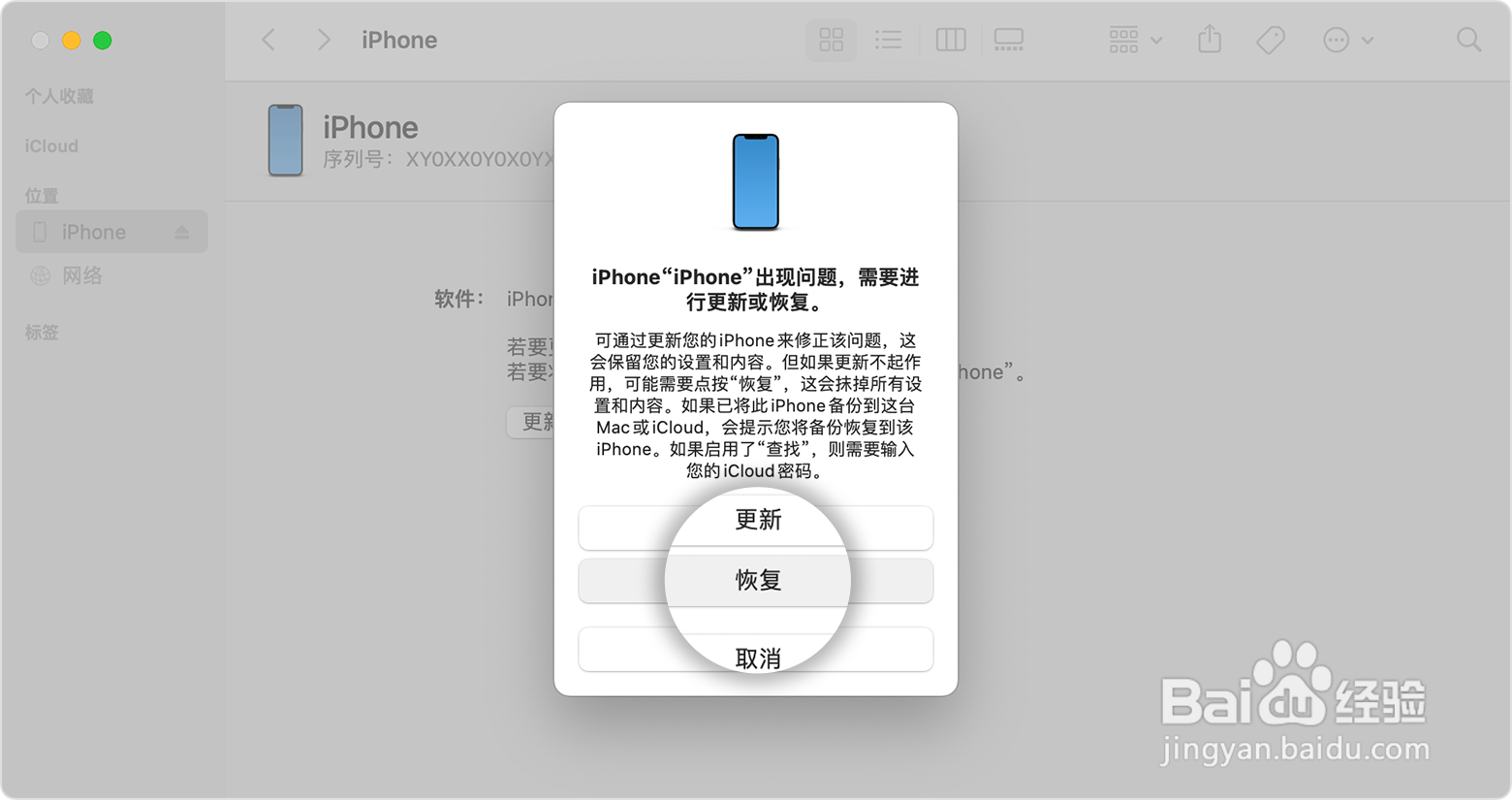 iphone4s密码忘了怎么解开手机