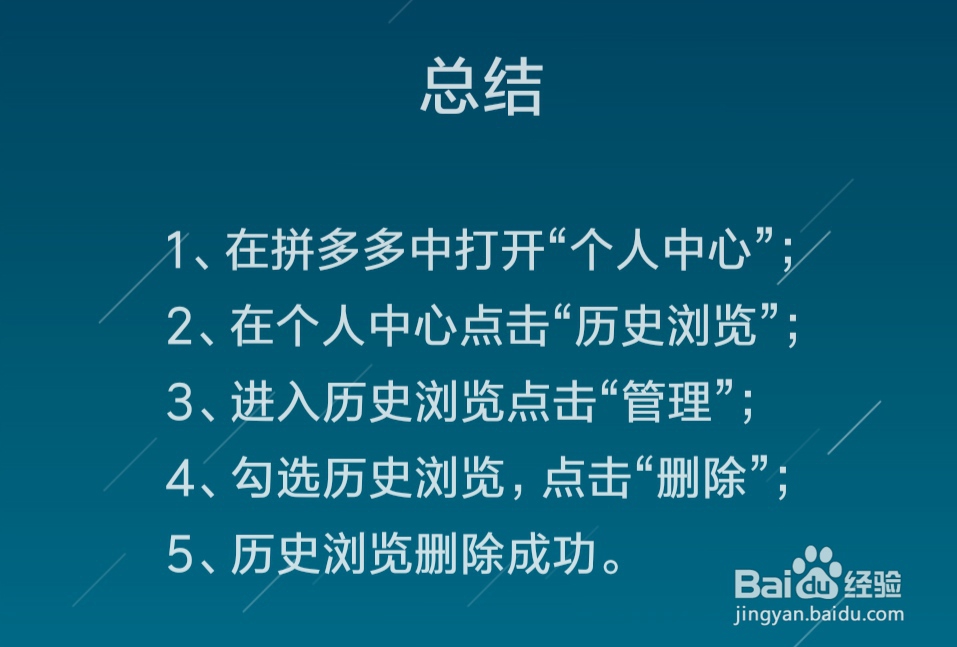 怎么删除拼多多的历史浏览