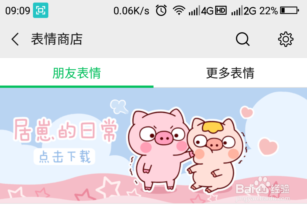 怎么把抖音的表情包发到微信上面