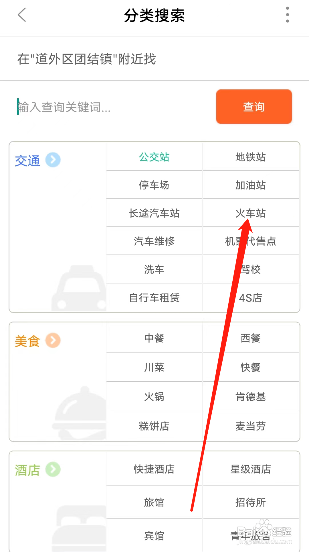 顺义公交怎样查看火车站