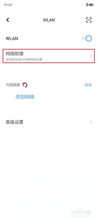 vivo X80 Pro在哪开启双WLAN加速