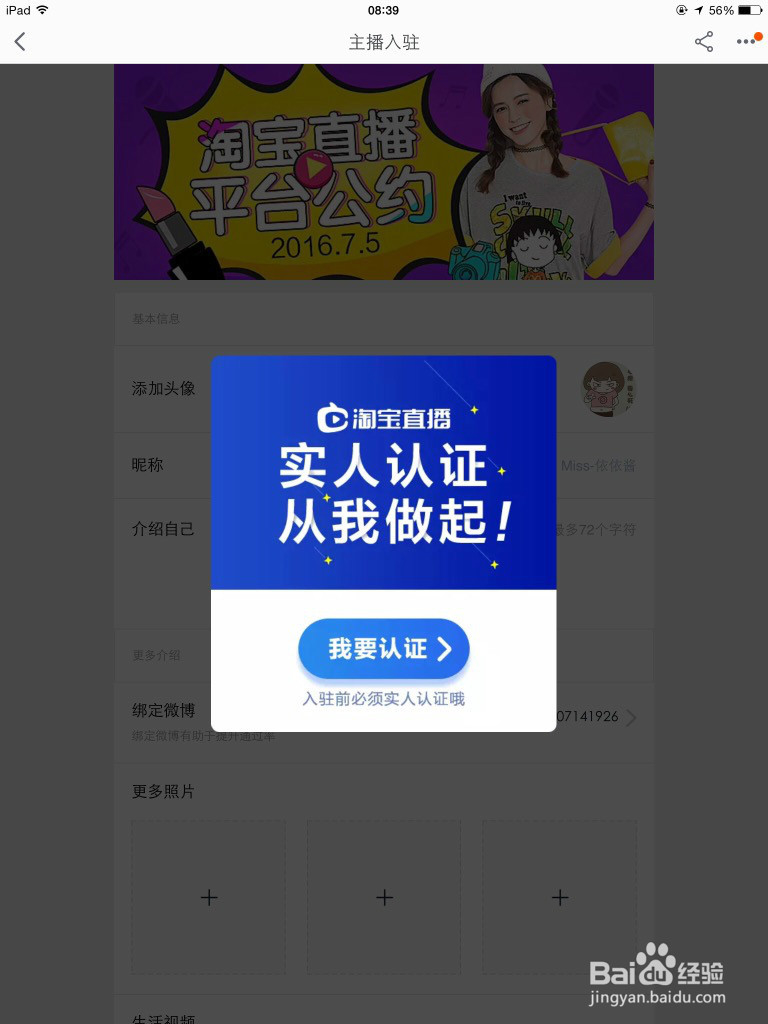 怎么做淘宝直播
