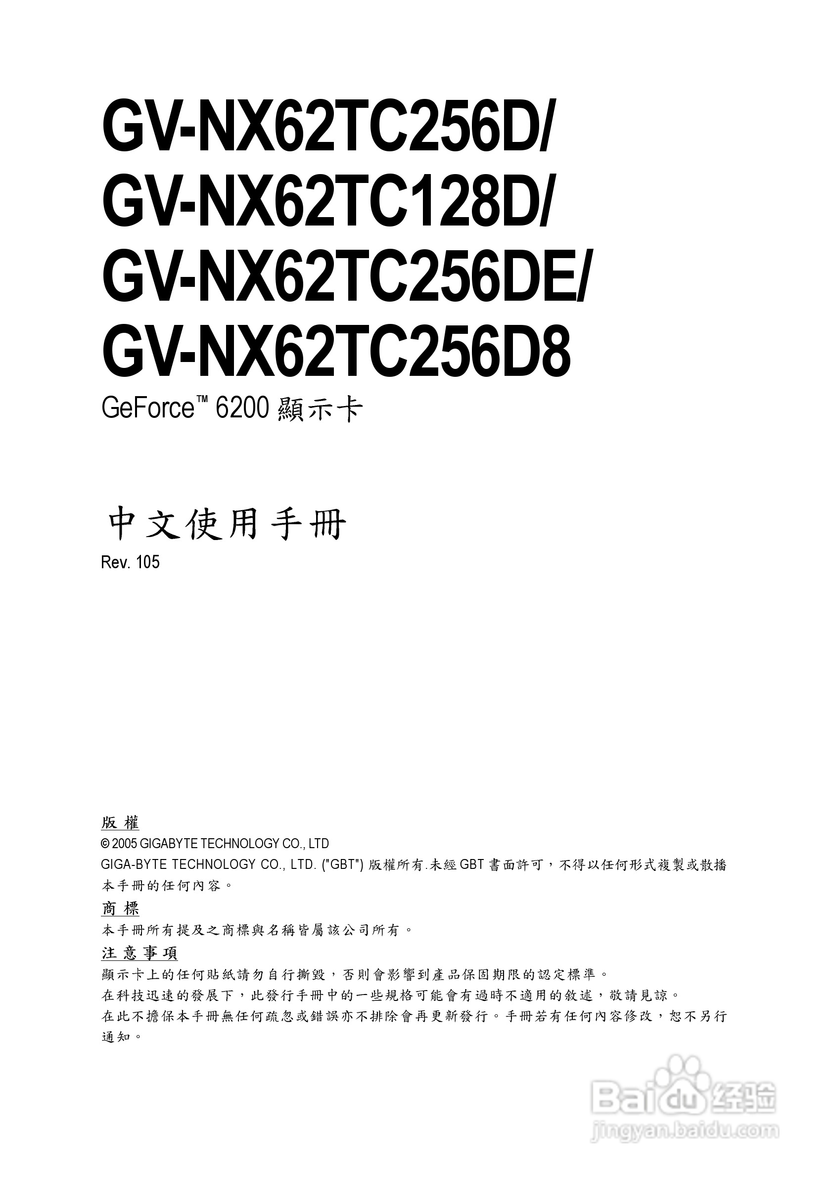 技嘉GV-NX62TC256D8显卡使用说明书:[1]