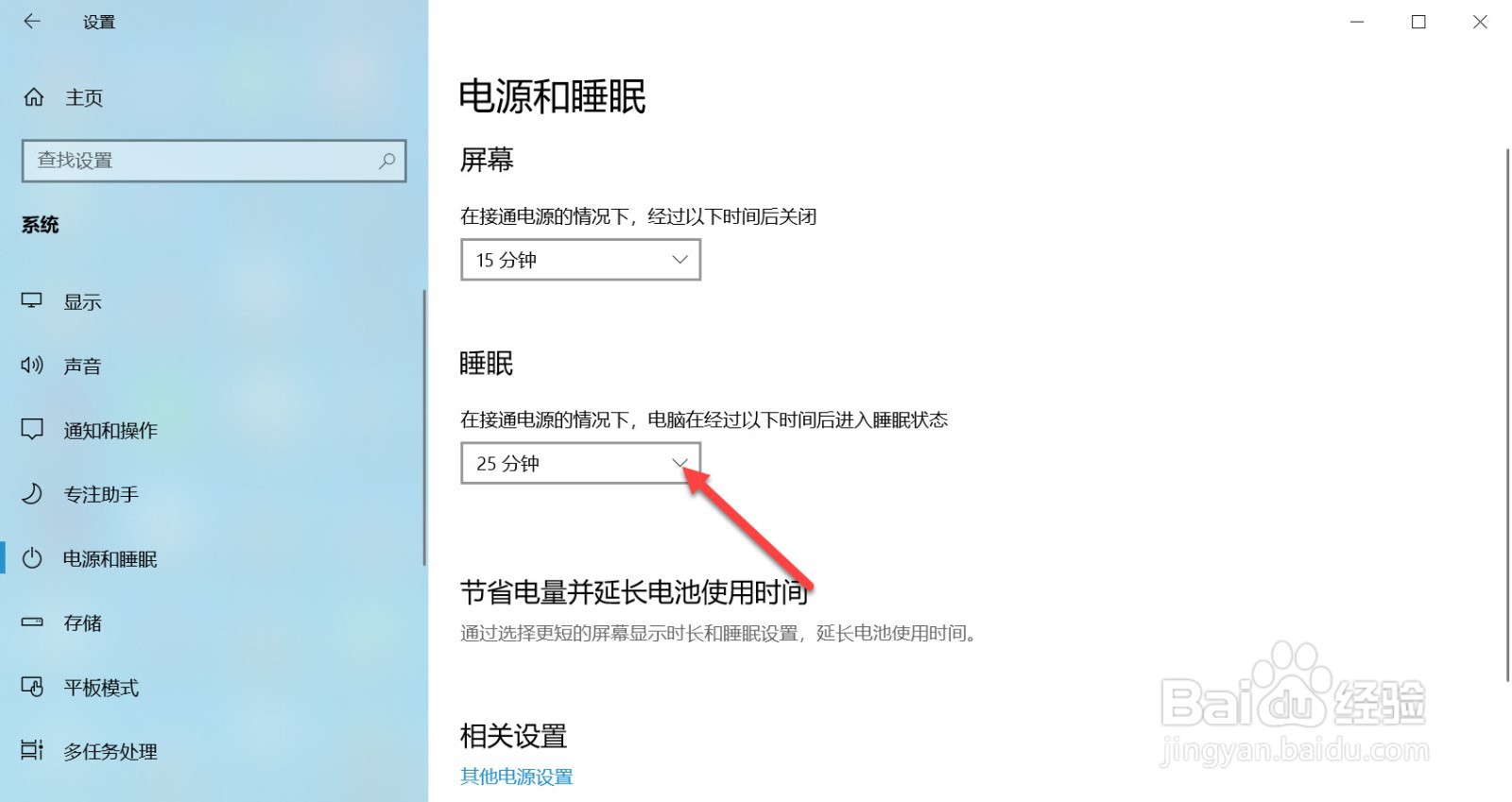 睡眠模式怎么关闭