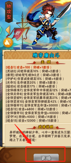 少年三国志怎么把武将卸下？