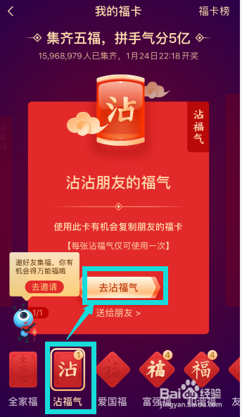 支付宝集福沾沾卡怎么用？
