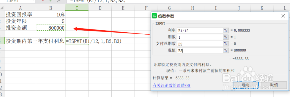 excel如何自动计算投资期内要支付的利息额