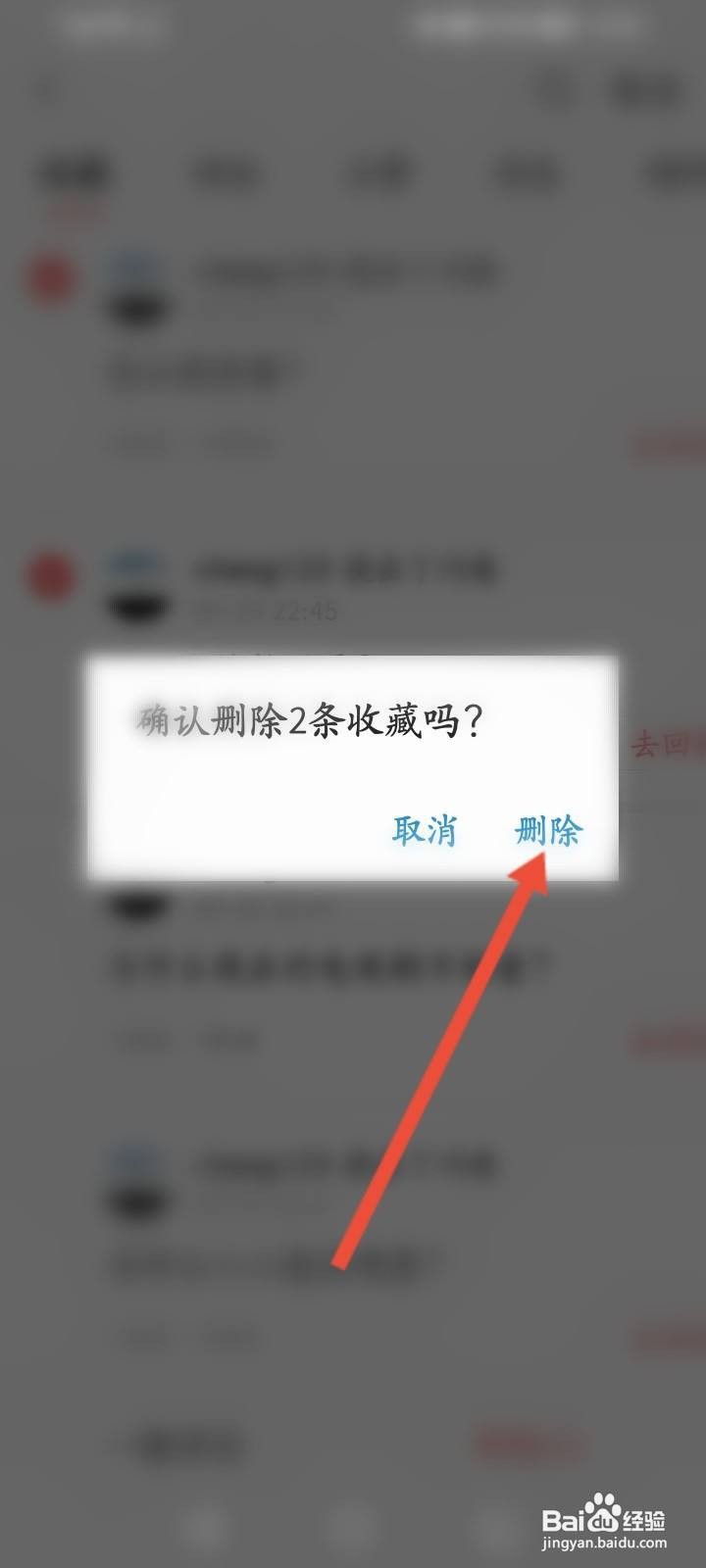 今日头条极速版怎么删除收藏的文章