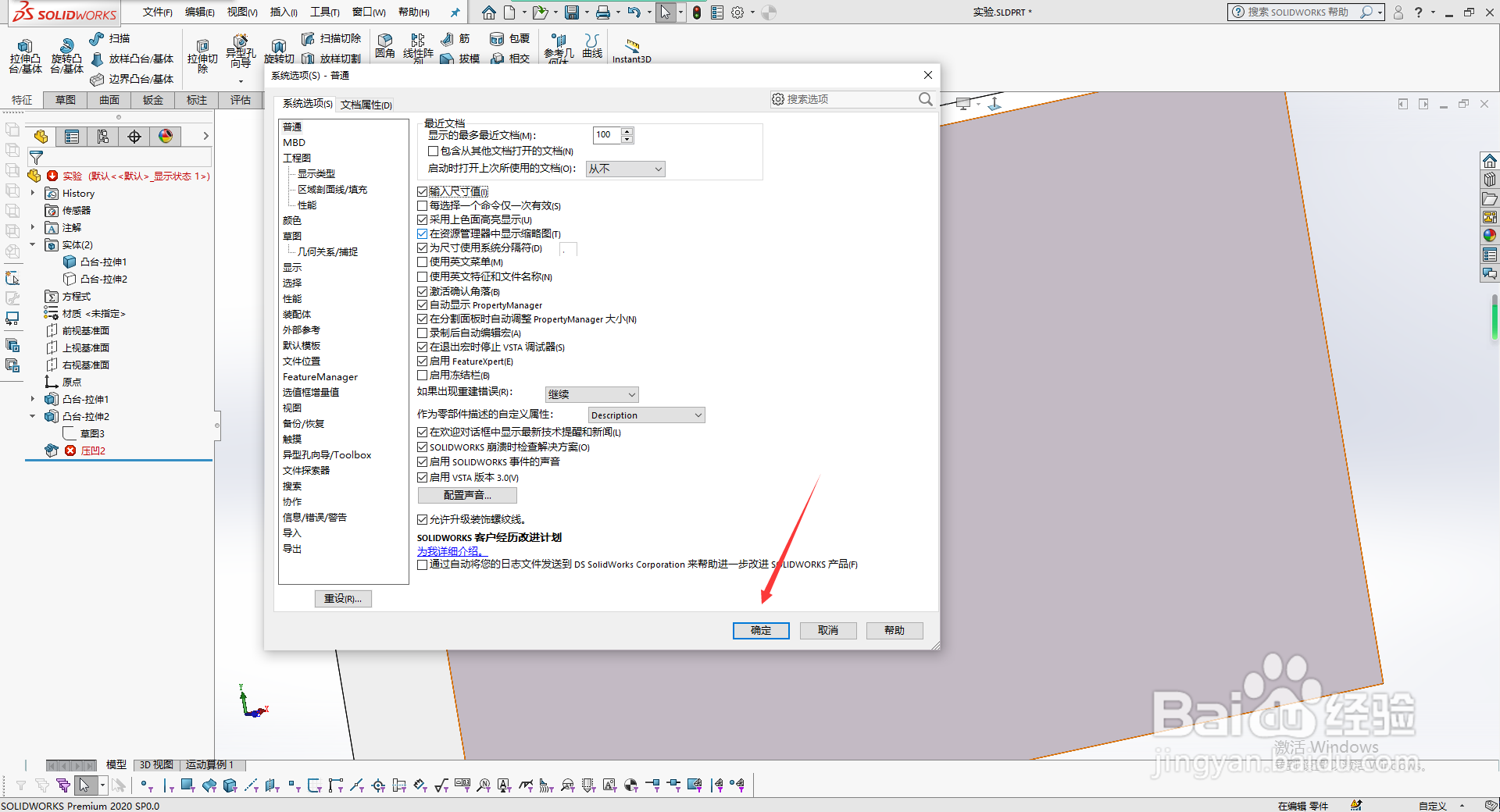 solidworks2020如何打开输入尺寸值功能