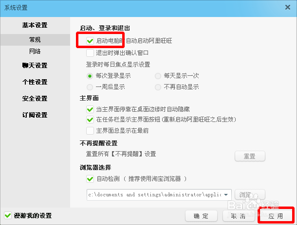 阿里旺旺怎么设置不自动登录