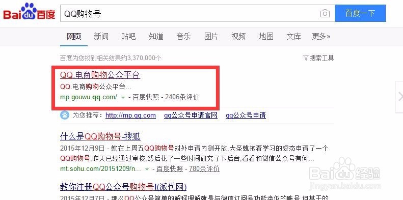怎样申请QQ公众平台和购物号