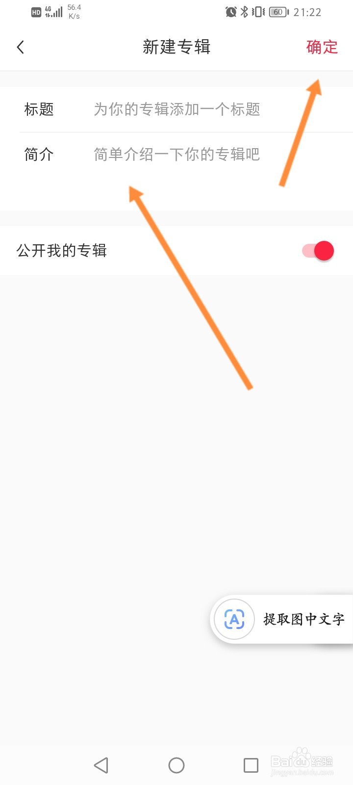小红书怎么创建新专辑