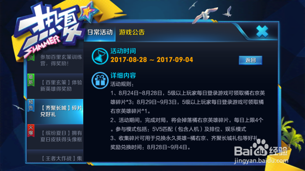 王者荣耀最新活动：橘右京怎么兑换