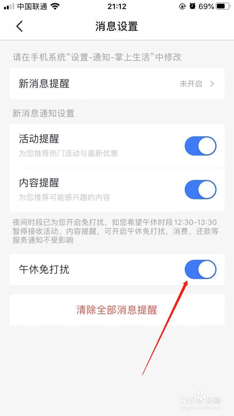 招商银行掌上生活如何开启午睡免打扰模式