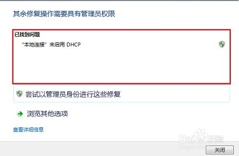 网络受限制或无连接提示怎么办？