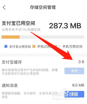 支付宝怎么清空缓存