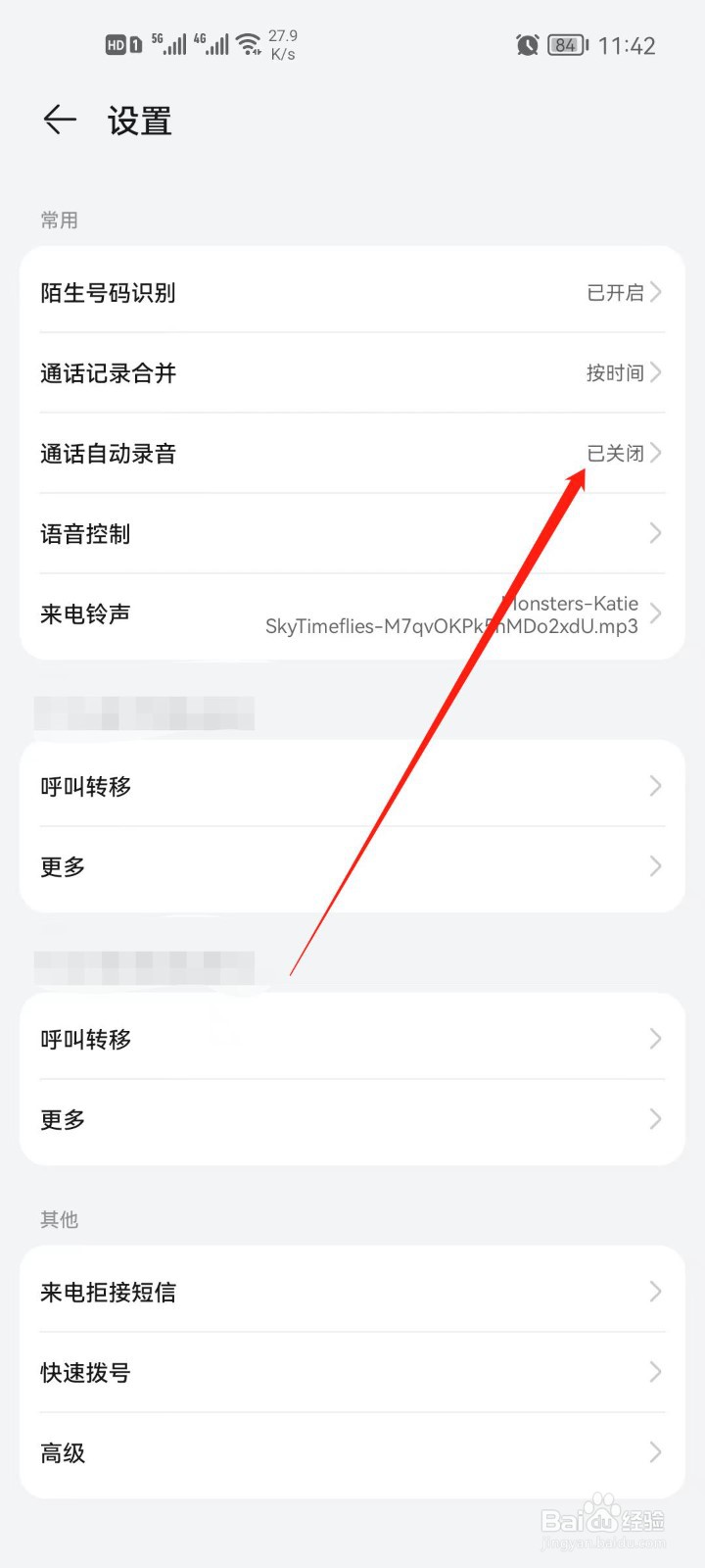 华为手机拨打电话开始录音怎么设置