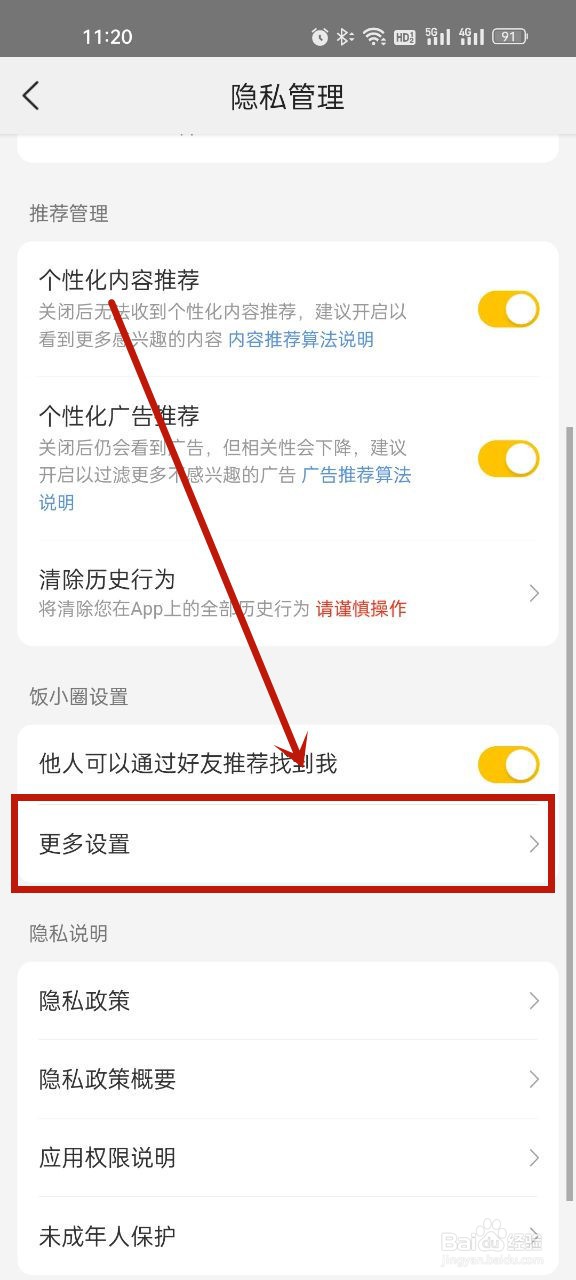 美团怎么关闭饭小圈