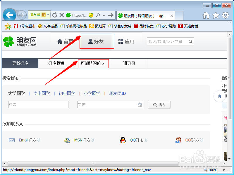 qq怎么查看共同好友是谁