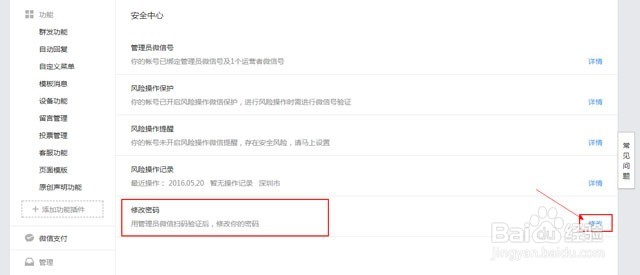 如何修改微信公众号的登录密码？