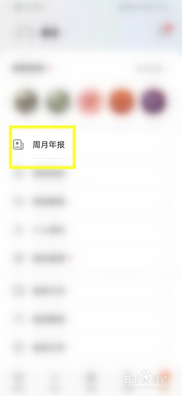 如何在运动健康中查询运动月报？