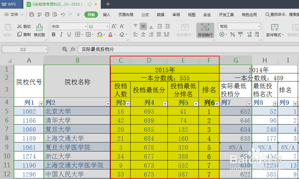 wps表格如何隐藏与取消隐藏