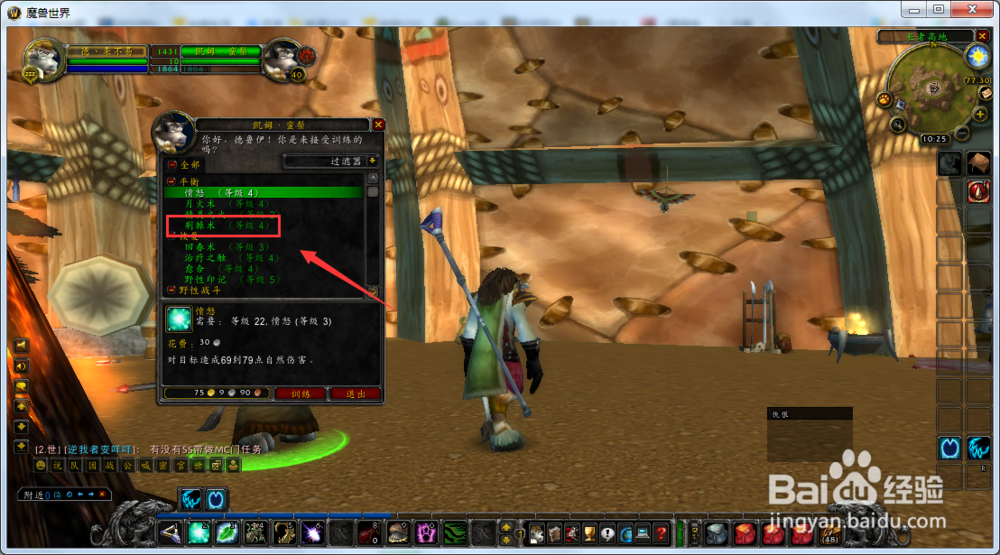 魔兽世界怀旧服德鲁伊如何学习4级荆棘术