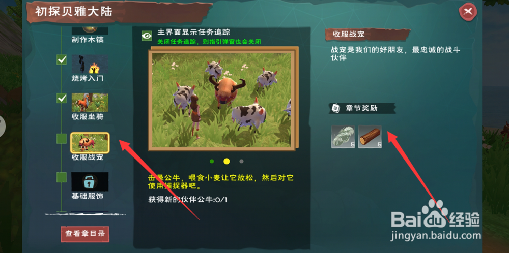 创造与魔法新手的攻略