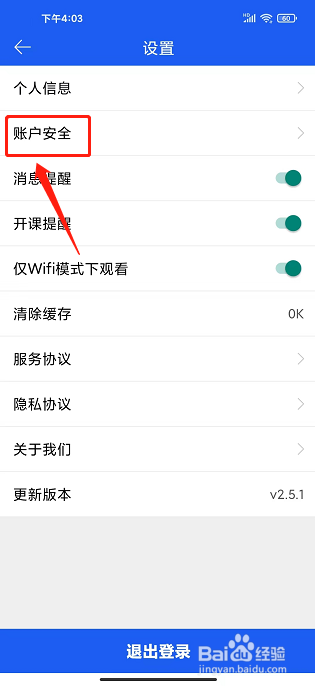 中安云教育app怎样修改支付密码