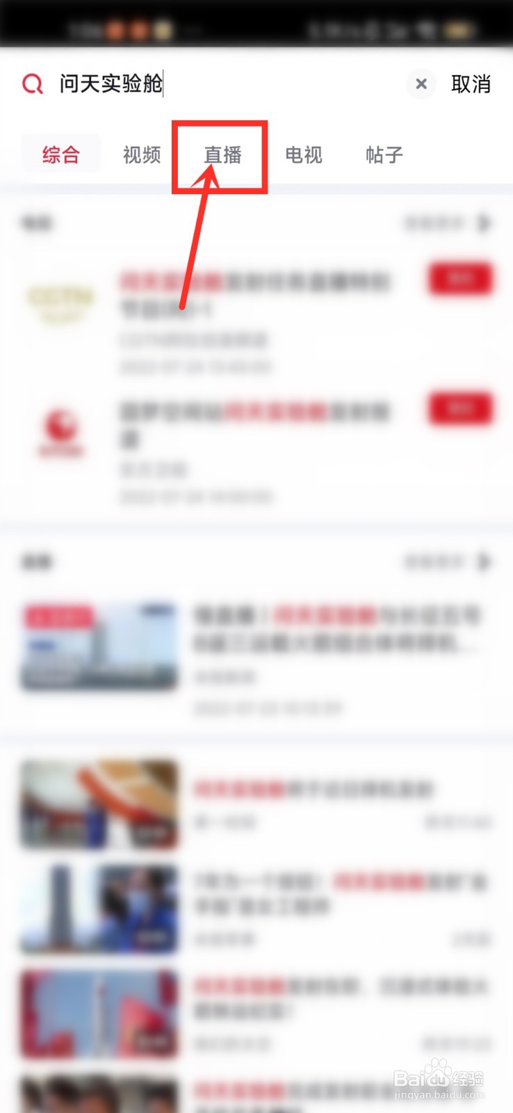 问天实验舱发射直播在哪看