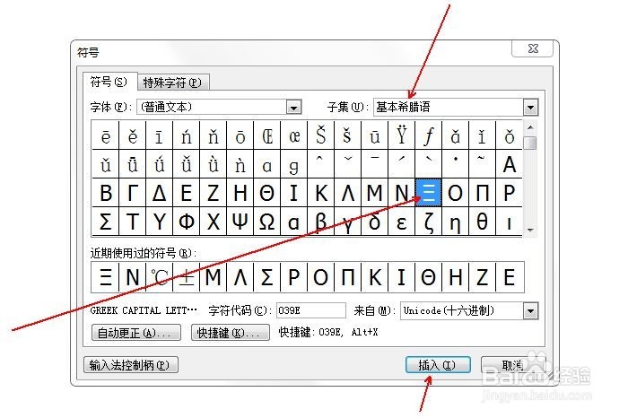 word中如何输入大写希腊字母可系Ξ