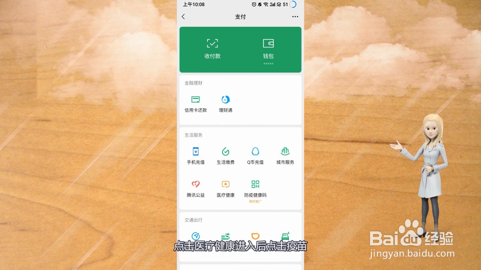 微信上如何预约接种