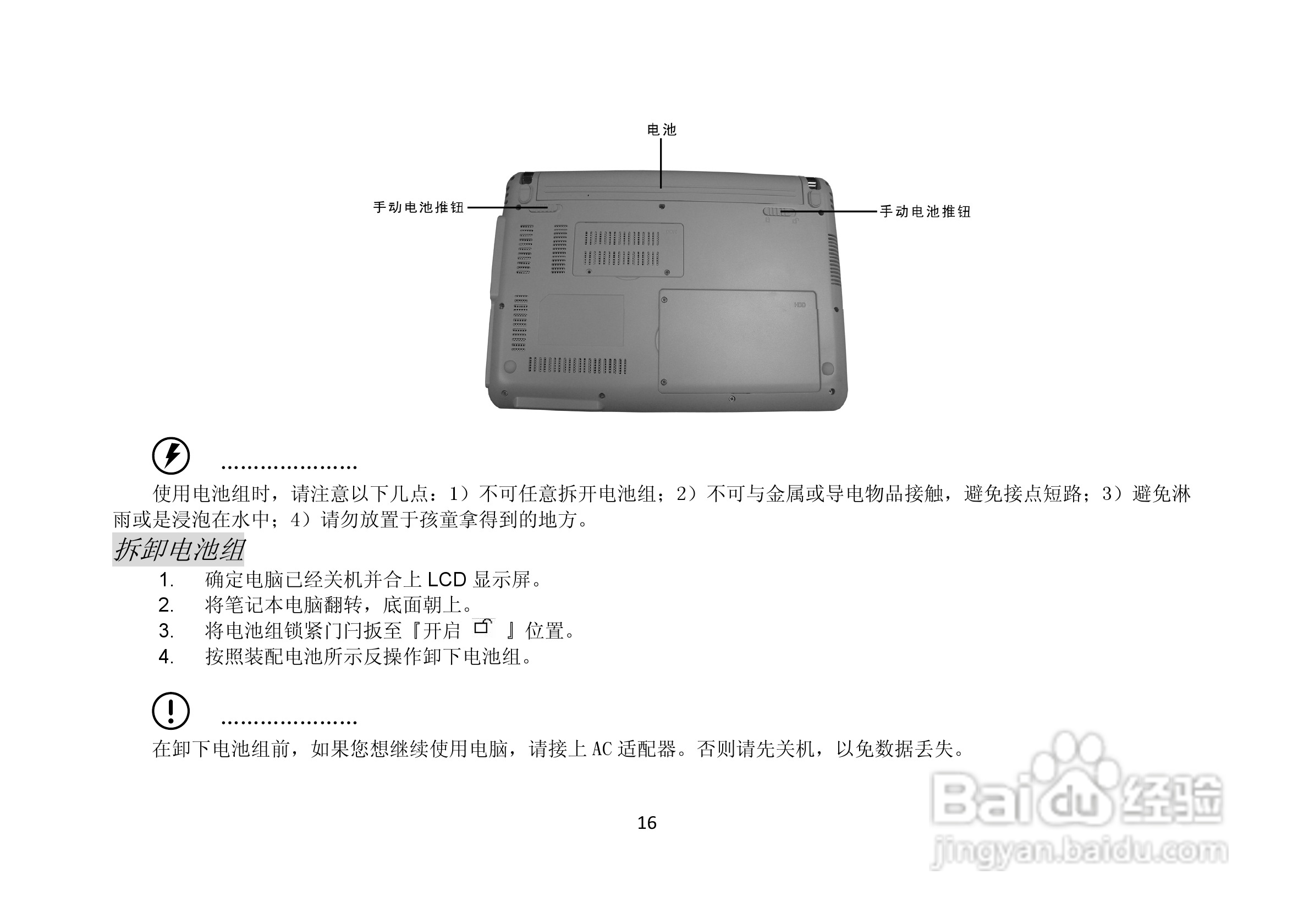 长城笔记本电脑A82C型说明书:[2]