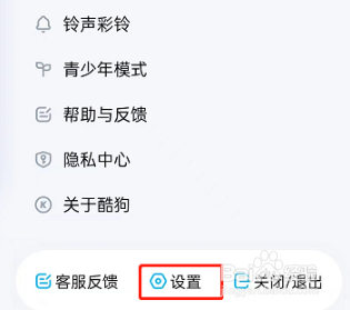 酷狗音乐怎么设置开启hello酷狗问候语