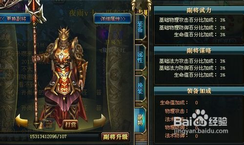 御龙在天副将升级攻略