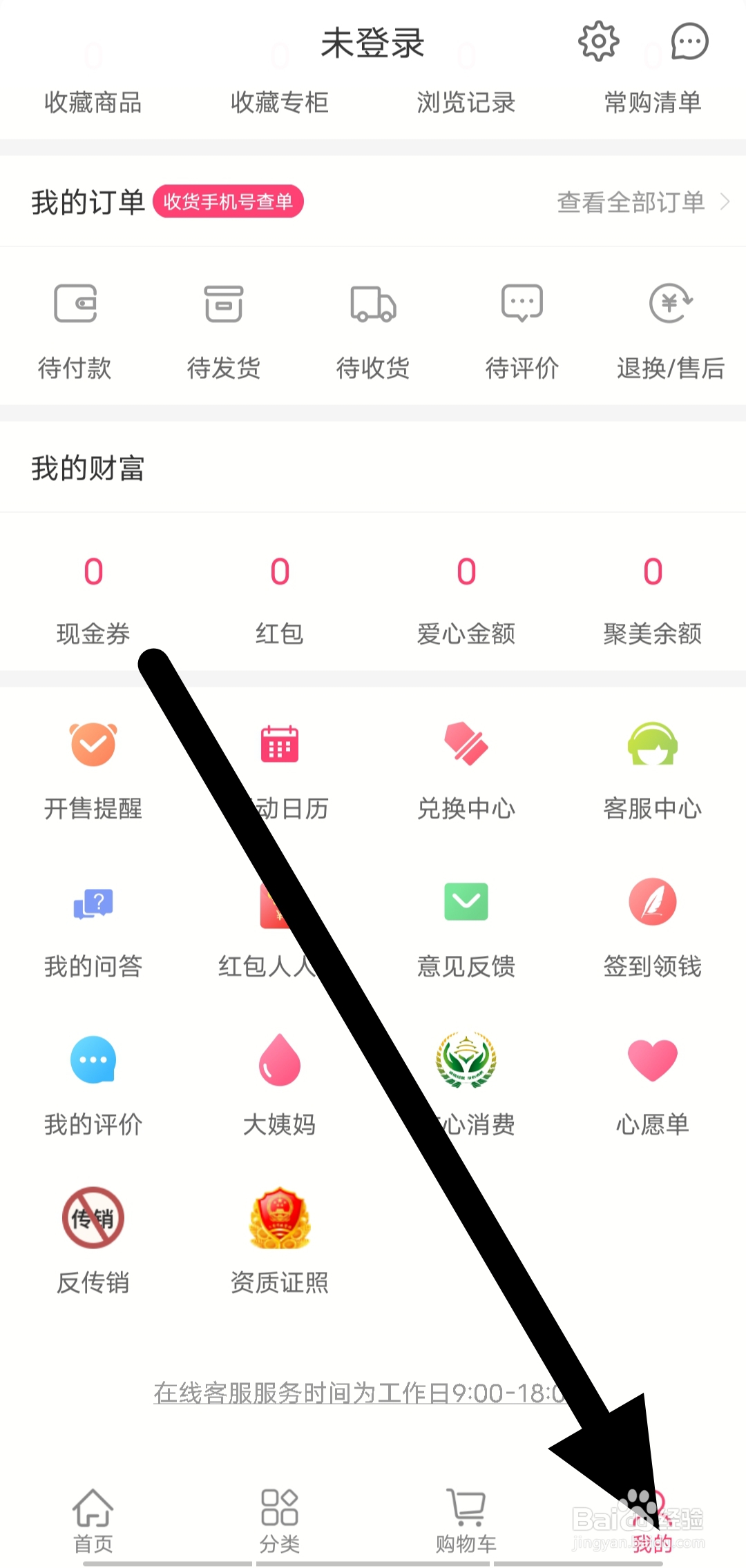 聚美app如何查看收货地址管理