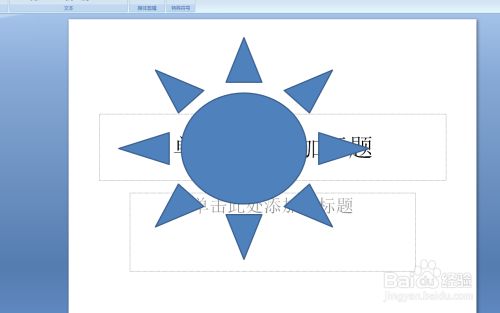 在ppt中怎样插入太阳形形状呢?