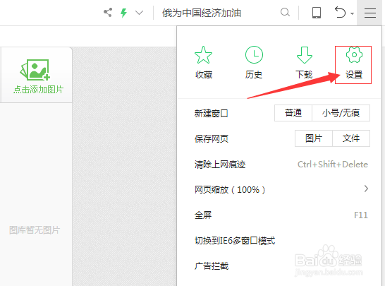 如何快速的关闭360安全浏览器的广告
