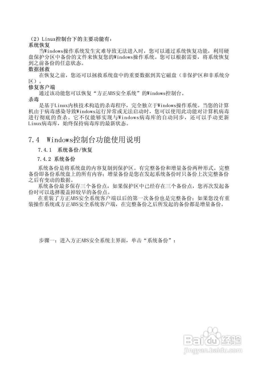 Founder方正A511V笔记本电脑使用说明书:[4]