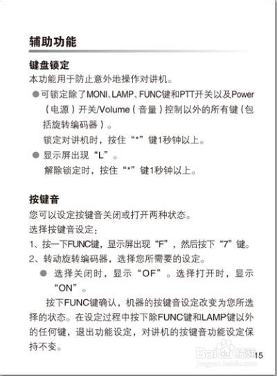北峰对讲机产品说明书：[2]BF-8800使用说明书