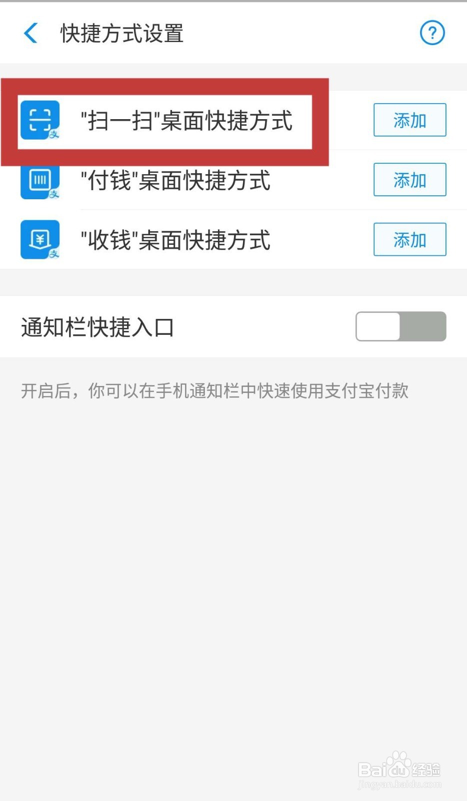 怎样把支付宝的扫一扫添加到手机桌面
