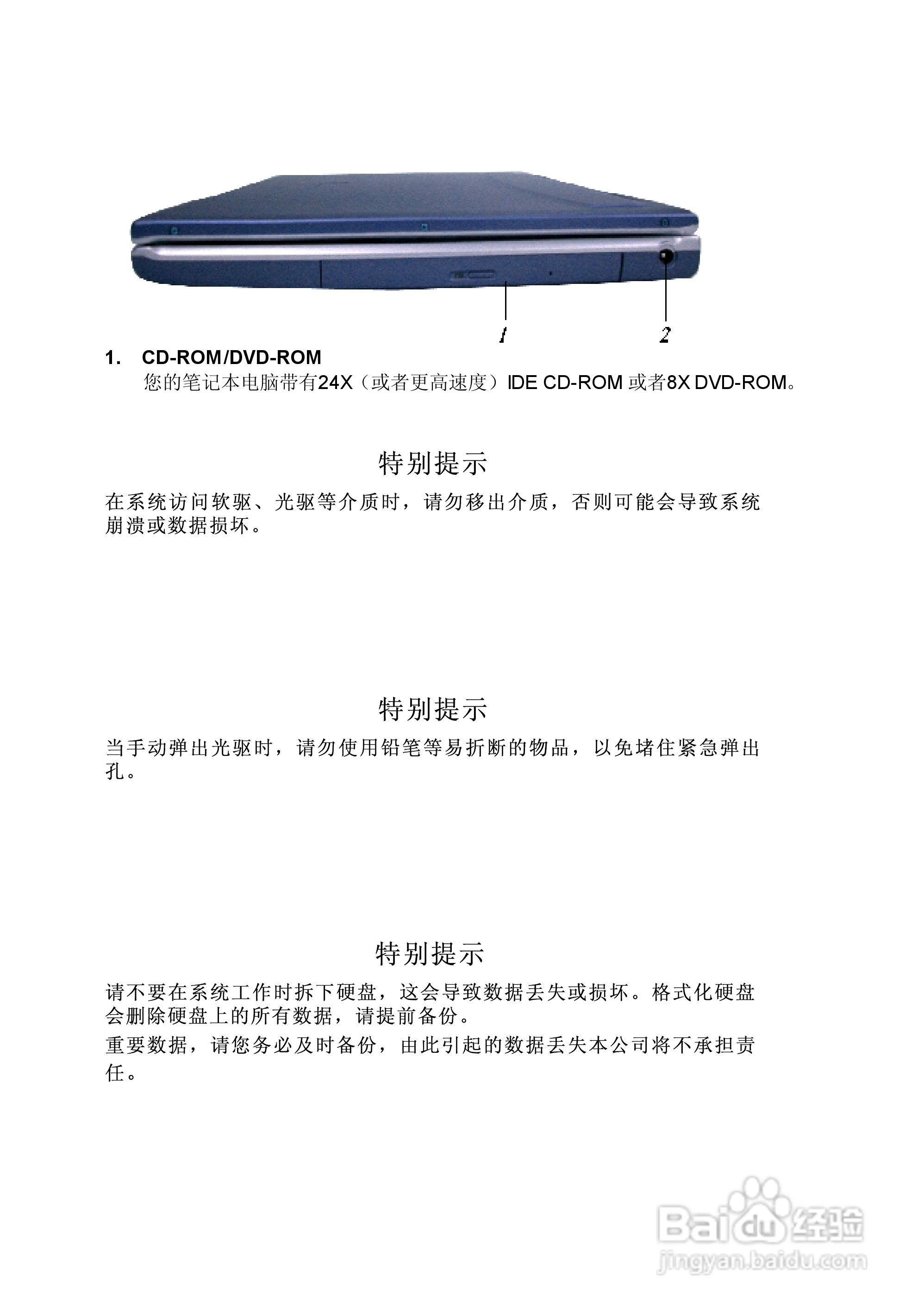 Founder方正佳和H240笔记本电脑使用说明书:[2]