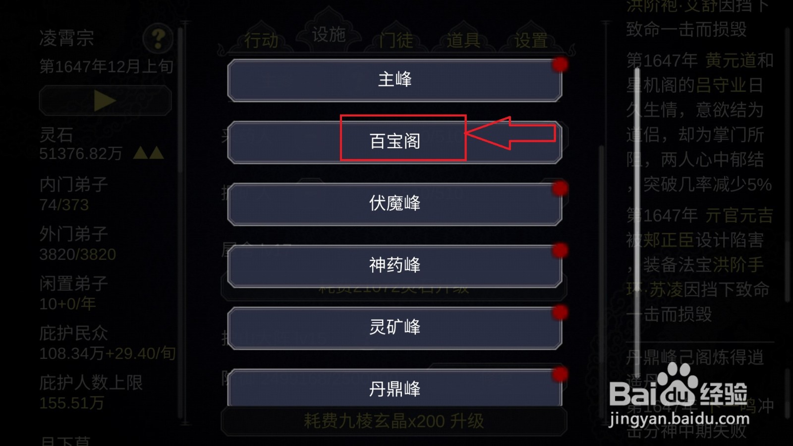 如何建立一个修仙门派怎么出售素材