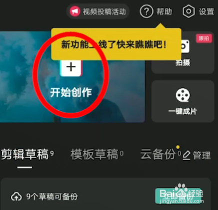 剪映怎么打马赛克