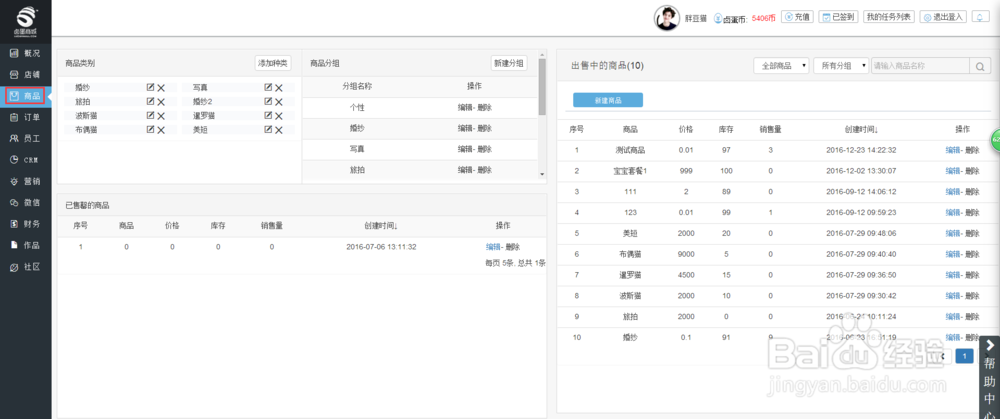 卤蛋商城里的商品制作
