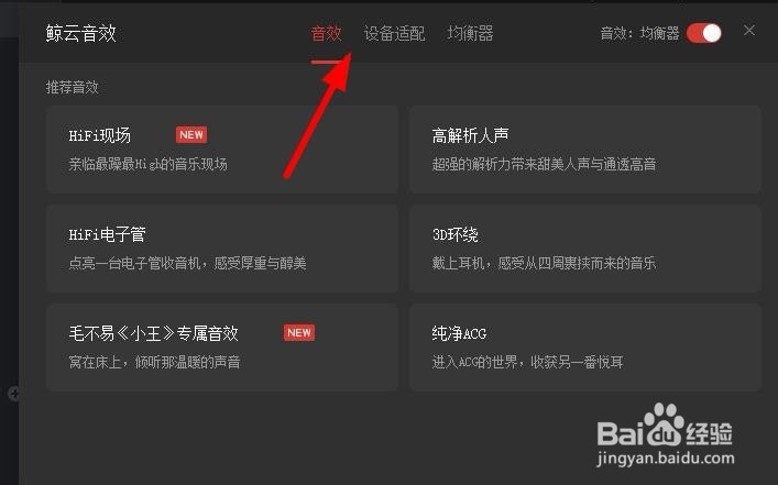 网易云怎么打开地下通道音效