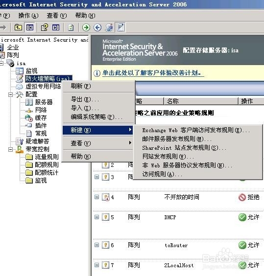 isa server 2006设置禁止收看音乐和视频