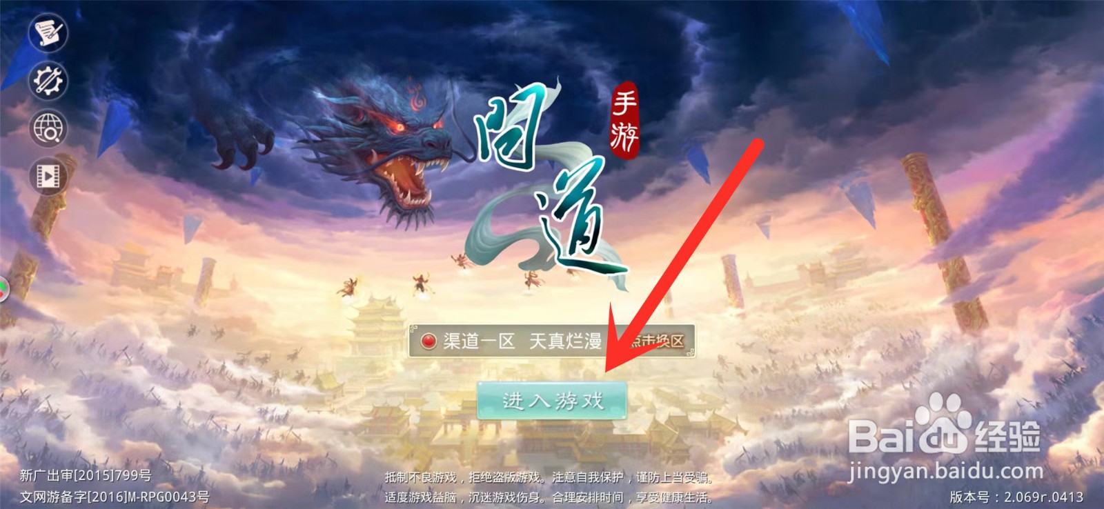 问道手游怎么修改称谓？